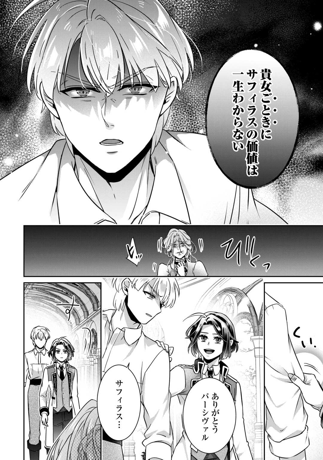 Itsukara Maryoku Ga Nai to Sakkaku Shiteita?! Chapter 16.1 14ページ
