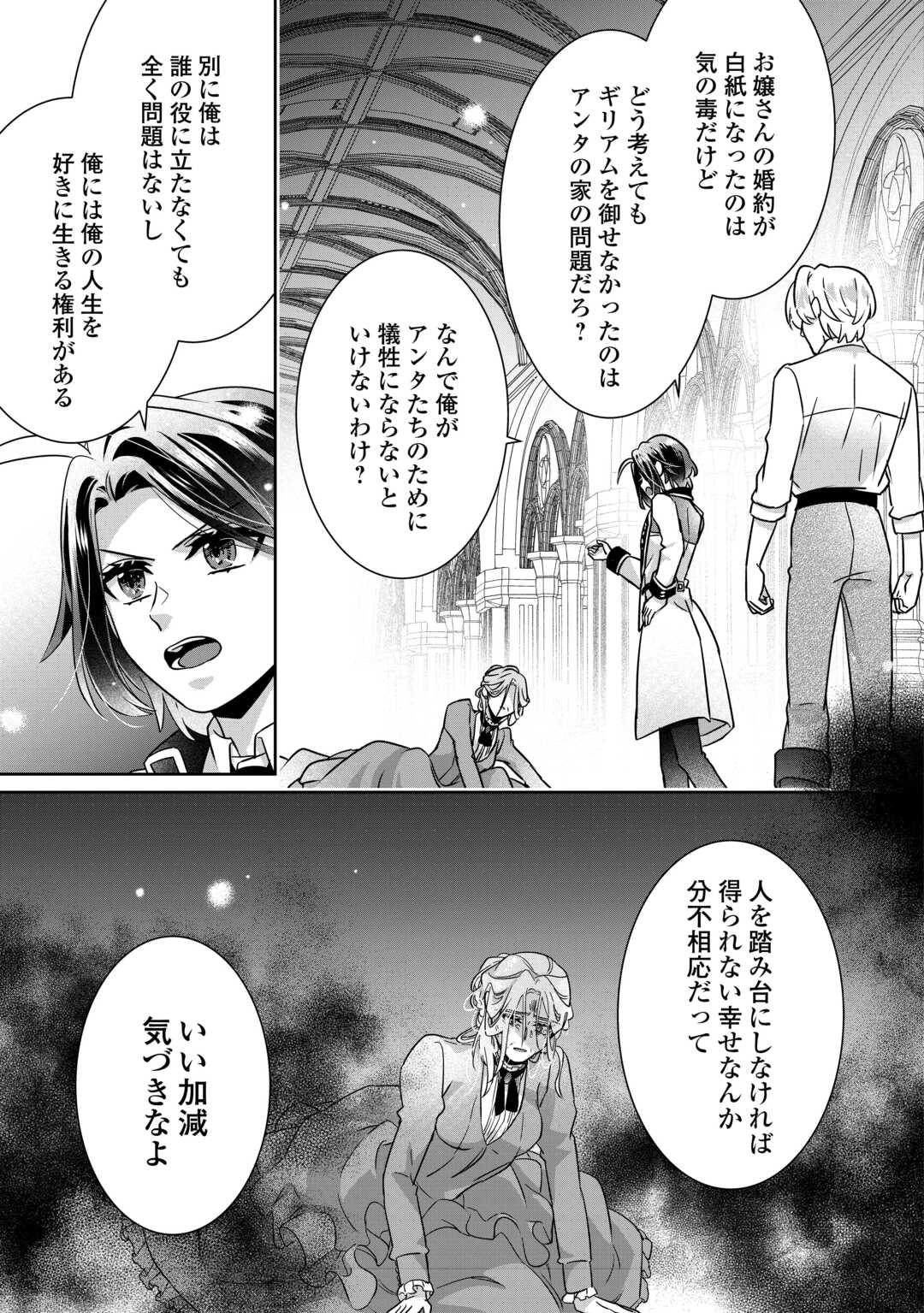 Itsukara Maryoku Ga Nai to Sakkaku Shiteita?! Chapter 16.1 15ページ