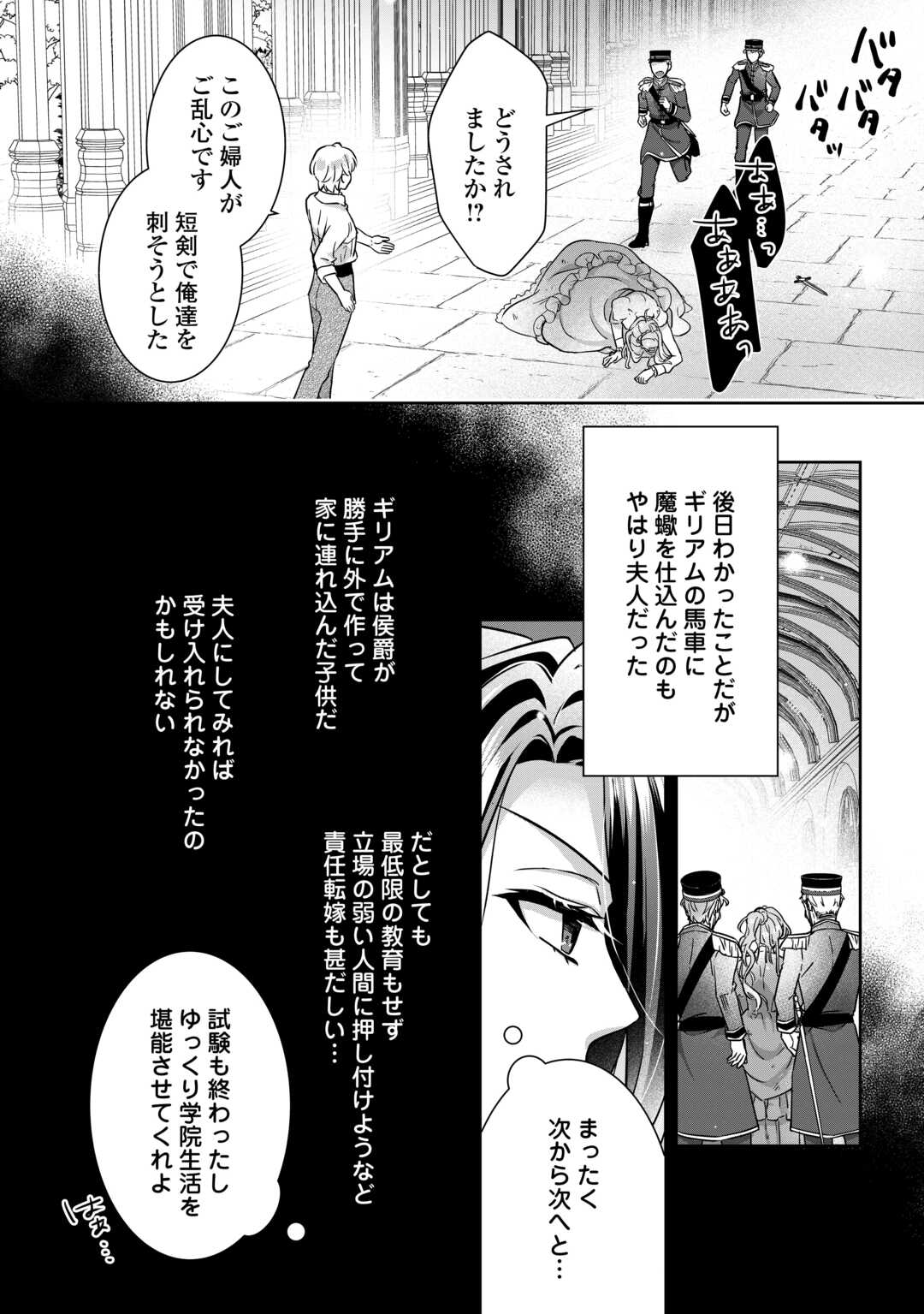 Itsukara Maryoku Ga Nai to Sakkaku Shiteita?! Chapter 16.1 16ページ