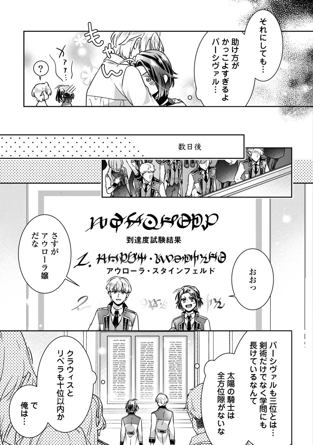 Itsukara Maryoku Ga Nai to Sakkaku Shiteita?! Chapter 16.1 17ページ