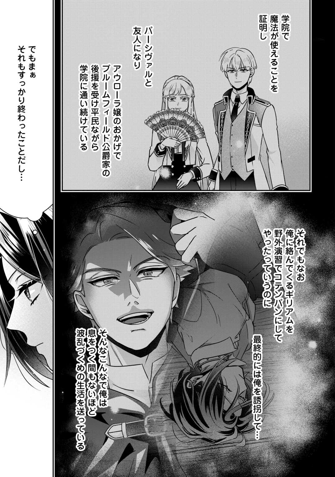 Itsukara Maryoku Ga Nai to Sakkaku Shiteita?! Chapter 16.1 3ページ