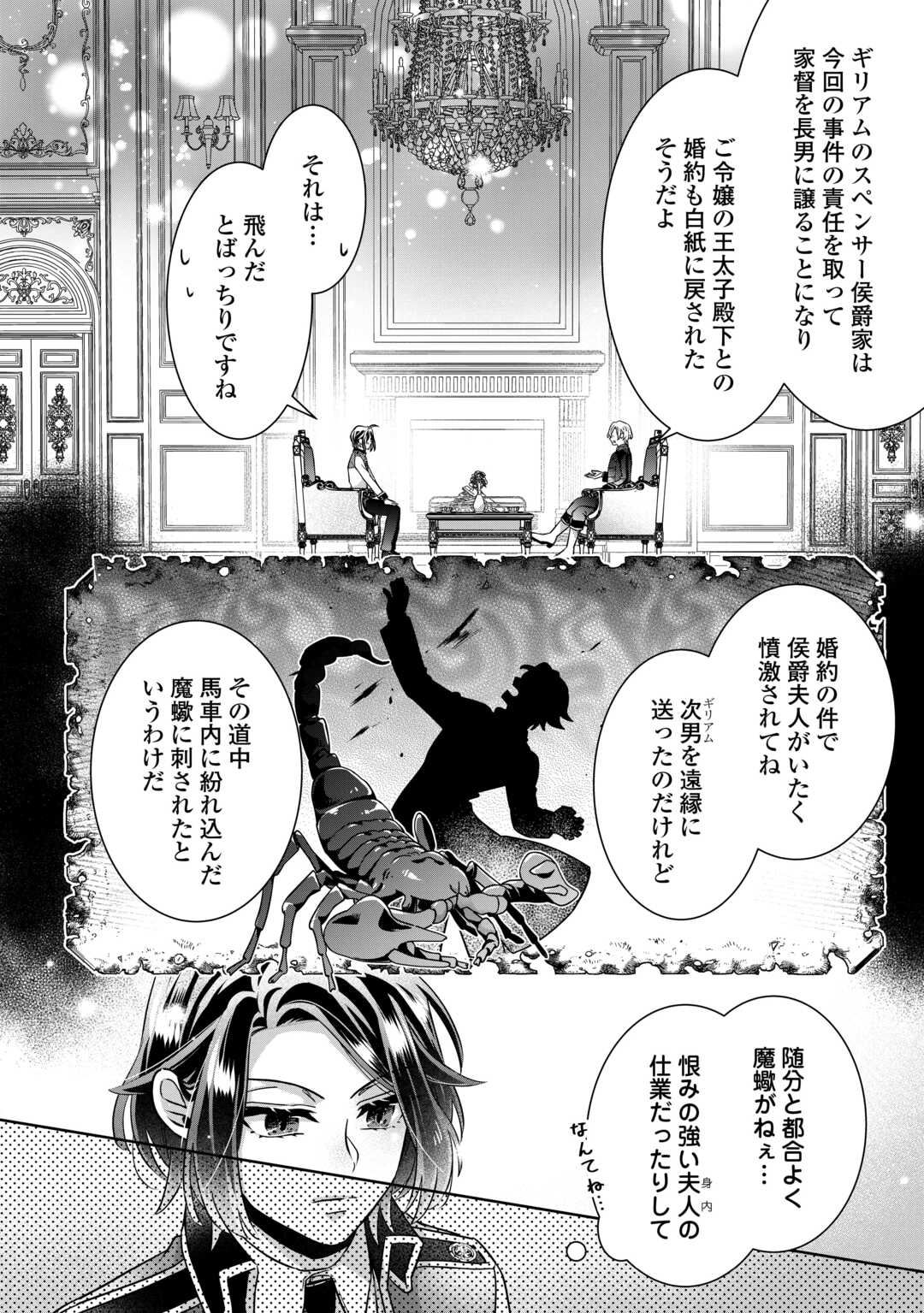 Itsukara Maryoku Ga Nai to Sakkaku Shiteita?! Chapter 16.1 4ページ
