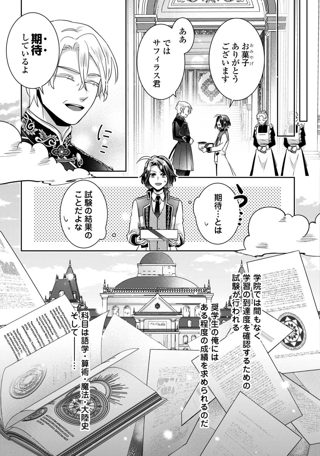 Itsukara Maryoku Ga Nai to Sakkaku Shiteita?! Chapter 16.1 5ページ