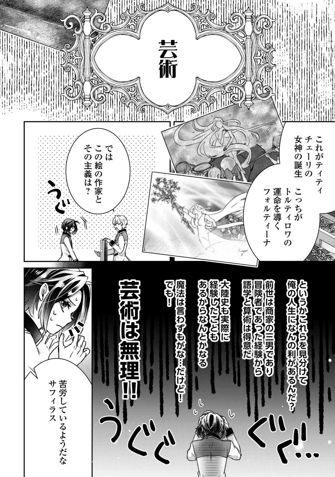 Itsukara Maryoku Ga Nai to Sakkaku Shiteita?! Chapter 16.1 6ページ