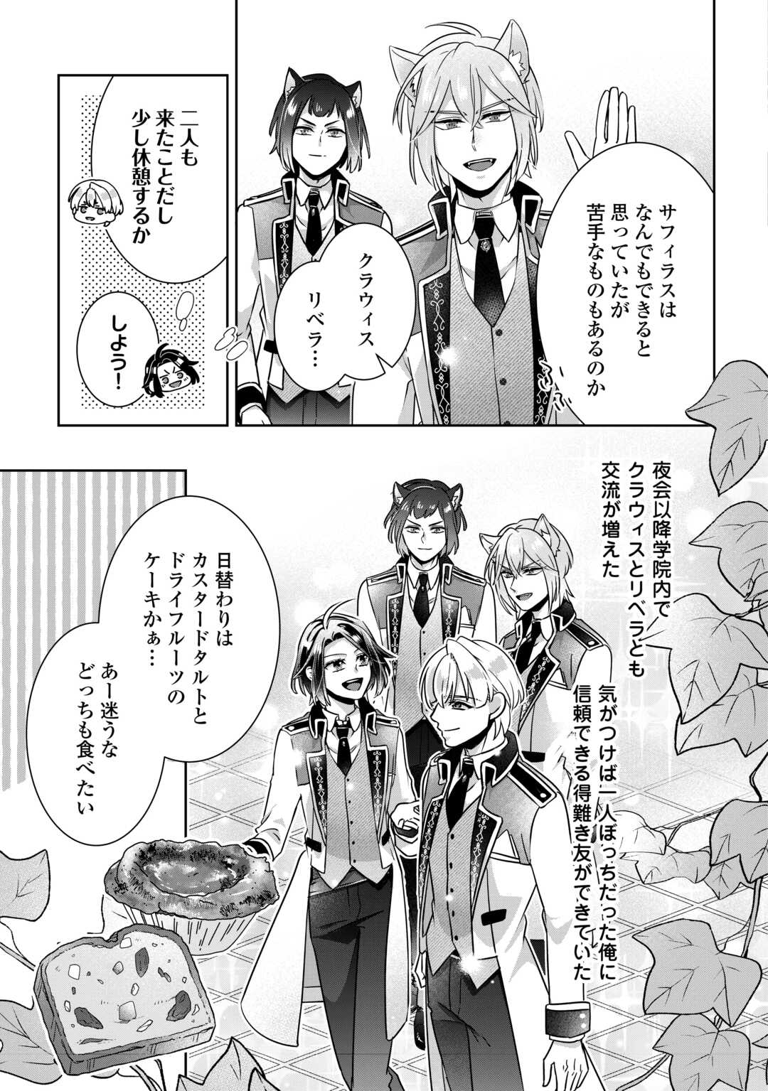Itsukara Maryoku Ga Nai to Sakkaku Shiteita?! Chapter 16.1 7ページ