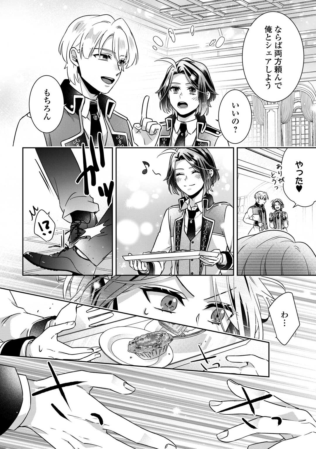 Itsukara Maryoku Ga Nai to Sakkaku Shiteita?! Chapter 16.1 8ページ