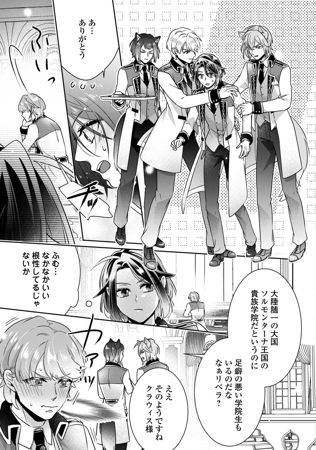 Itsukara Maryoku Ga Nai to Sakkaku Shiteita?! Chapter 16.1 9ページ