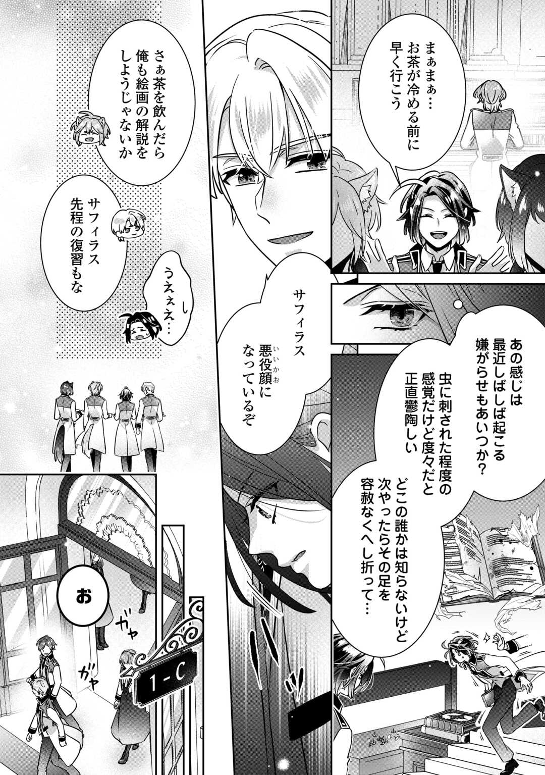 Itsukara Maryoku Ga Nai to Sakkaku Shiteita?! Chapter 16.1 10ページ