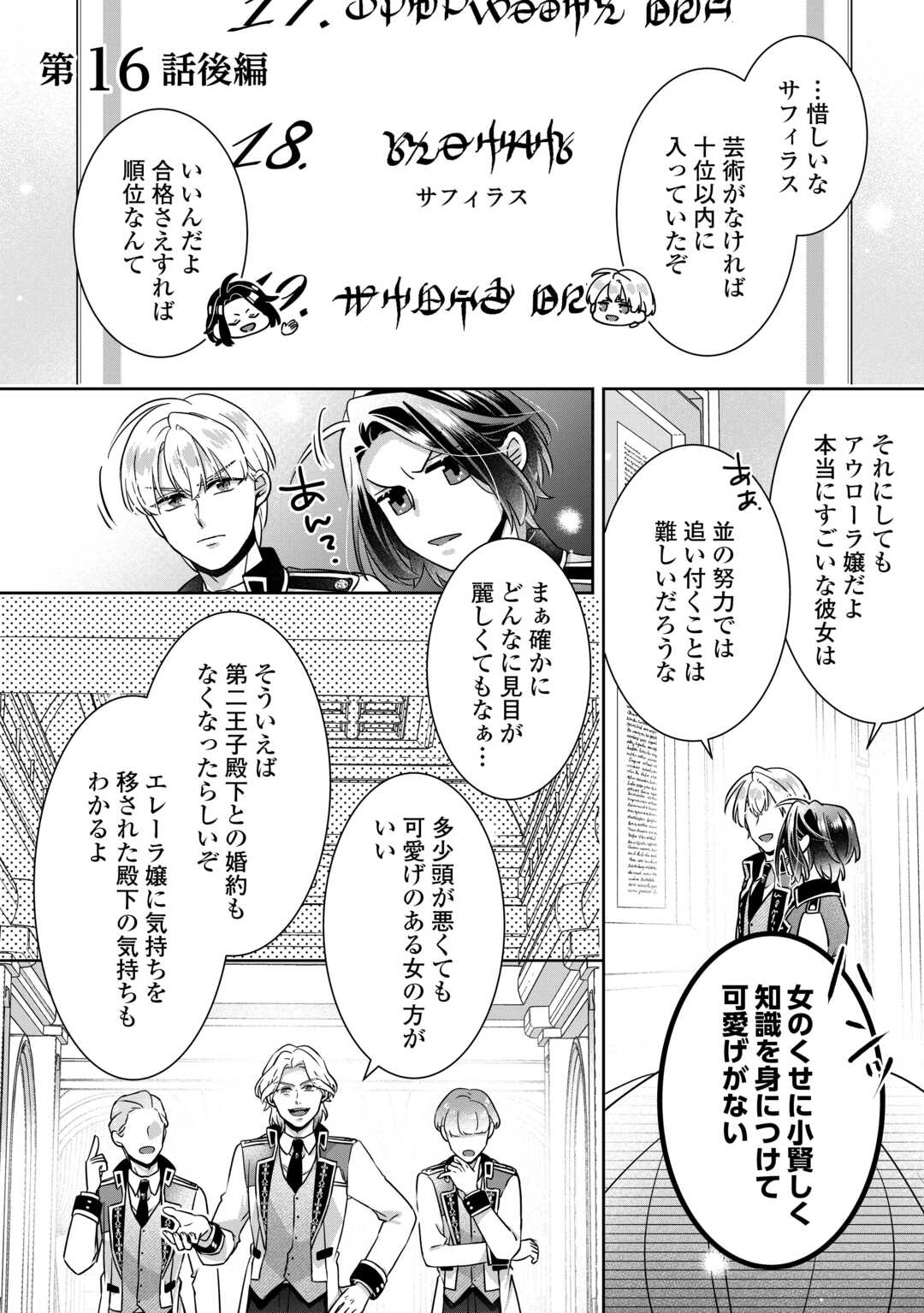 Itsukara Maryoku Ga Nai to Sakkaku Shiteita?! Chapter 16.2 1ページ