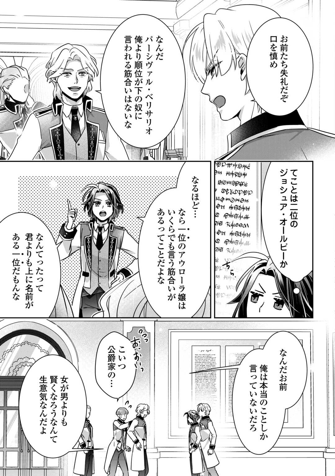 Itsukara Maryoku Ga Nai to Sakkaku Shiteita?! Chapter 16.2 2ページ