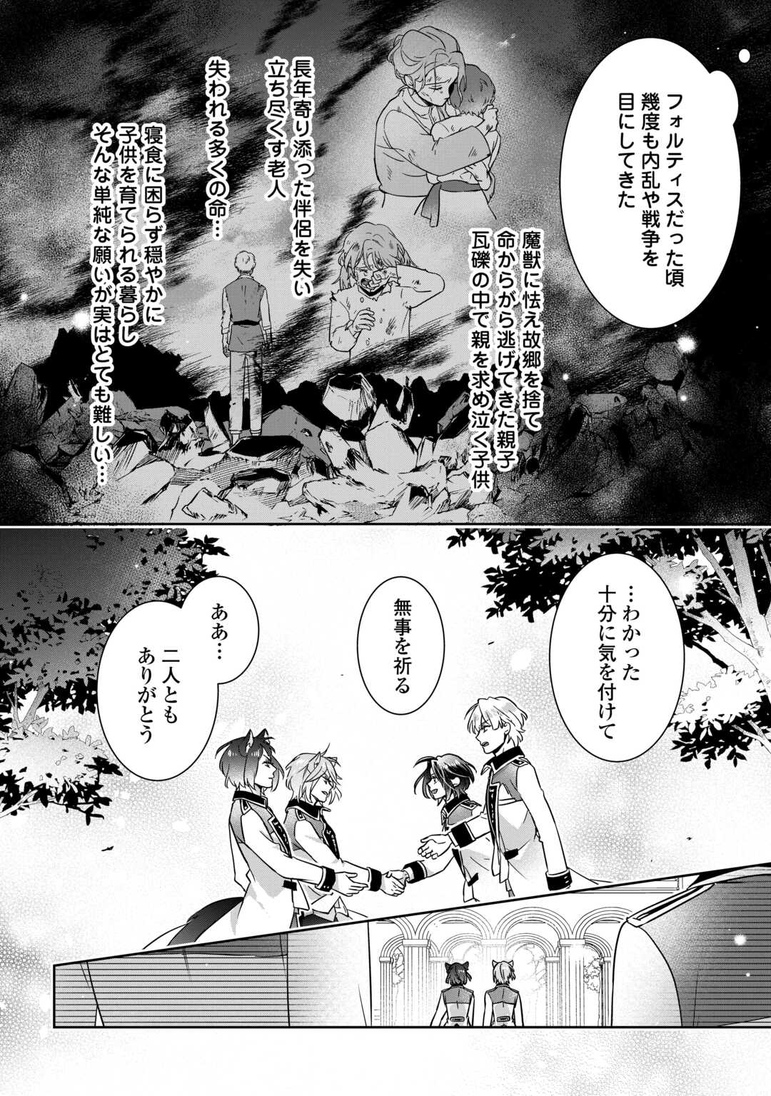 Itsukara Maryoku Ga Nai to Sakkaku Shiteita?! Chapter 16.2 11ページ
