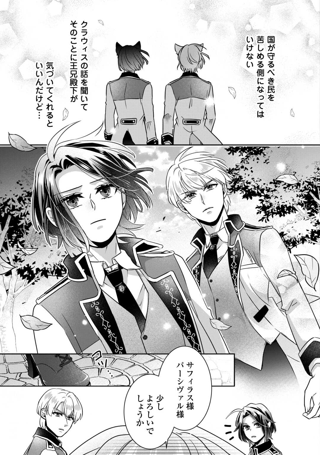 Itsukara Maryoku Ga Nai to Sakkaku Shiteita?! Chapter 16.2 12ページ