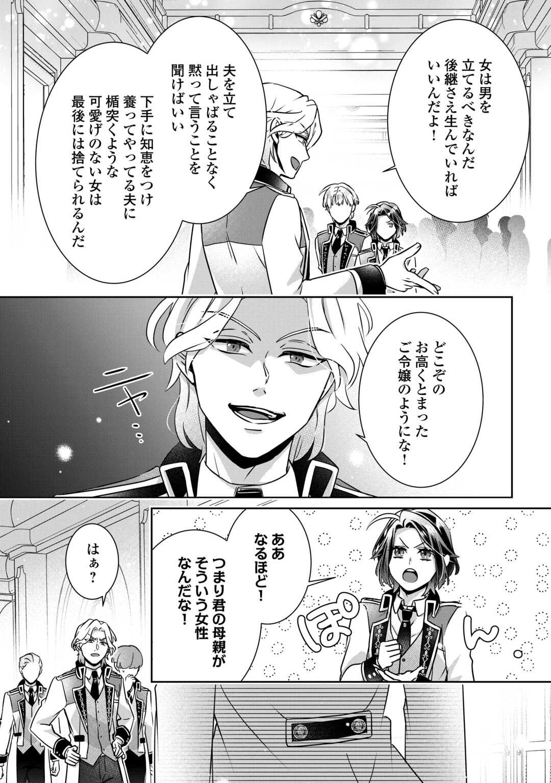 Itsukara Maryoku Ga Nai to Sakkaku Shiteita?! Chapter 16.2 3ページ