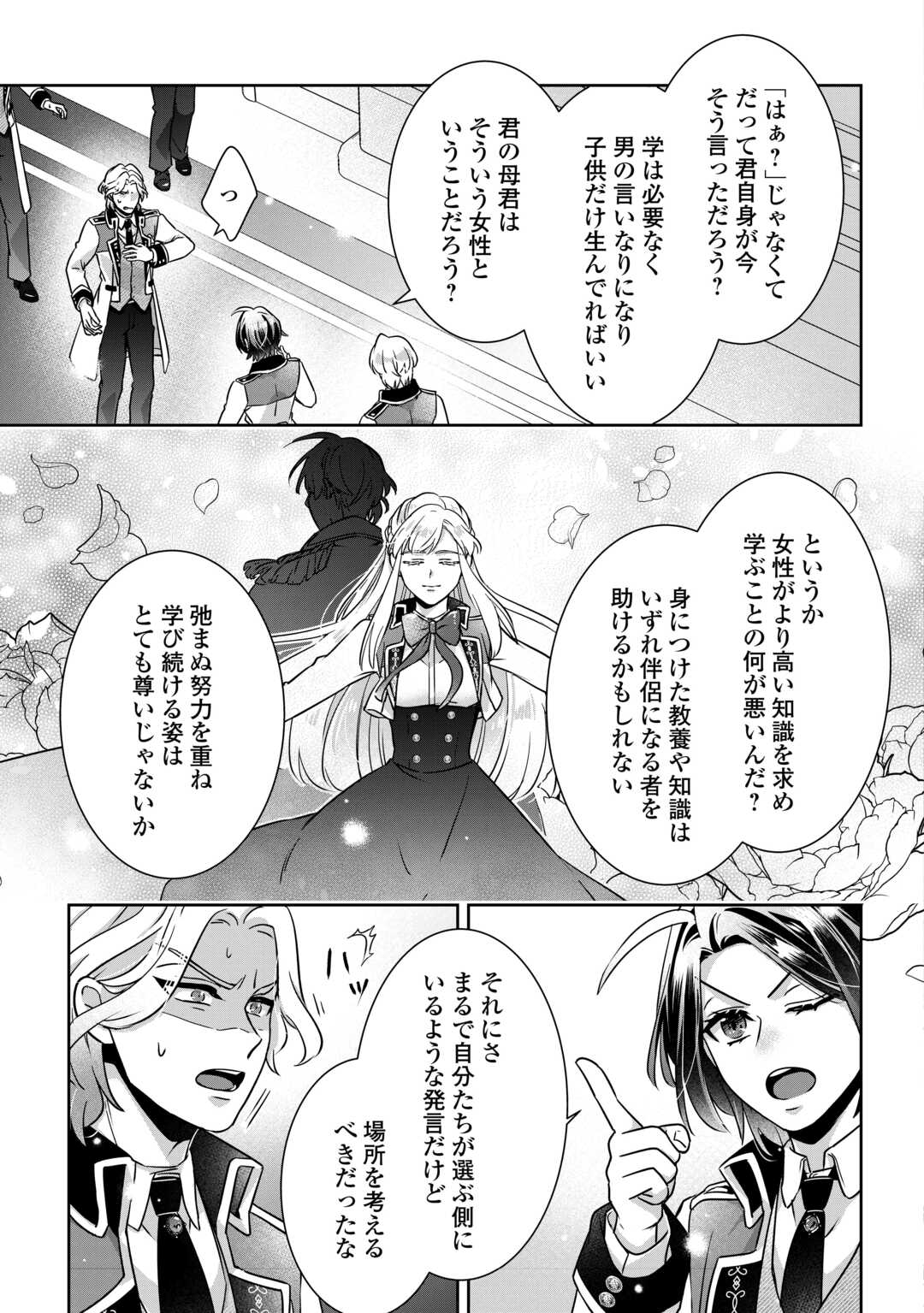 Itsukara Maryoku Ga Nai to Sakkaku Shiteita?! Chapter 16.2 4ページ