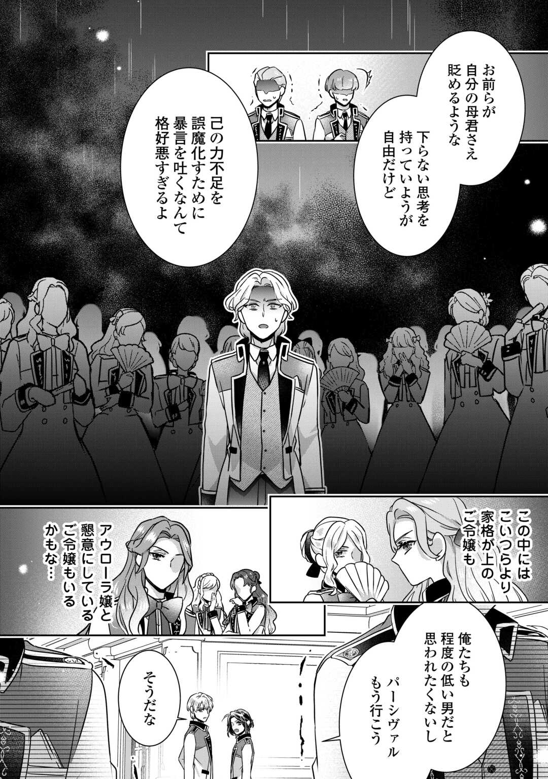 Itsukara Maryoku Ga Nai to Sakkaku Shiteita?! Chapter 16.2 5ページ