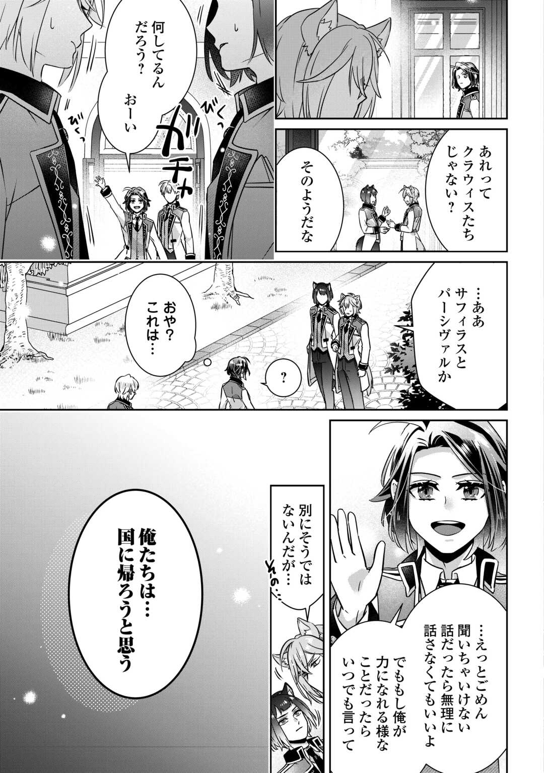 Itsukara Maryoku Ga Nai to Sakkaku Shiteita?! Chapter 16.2 6ページ