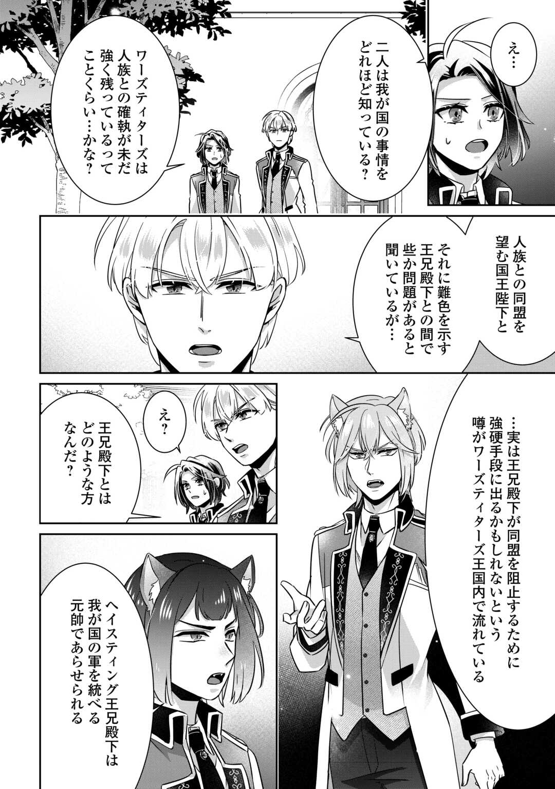 Itsukara Maryoku Ga Nai to Sakkaku Shiteita?! Chapter 16.2 7ページ