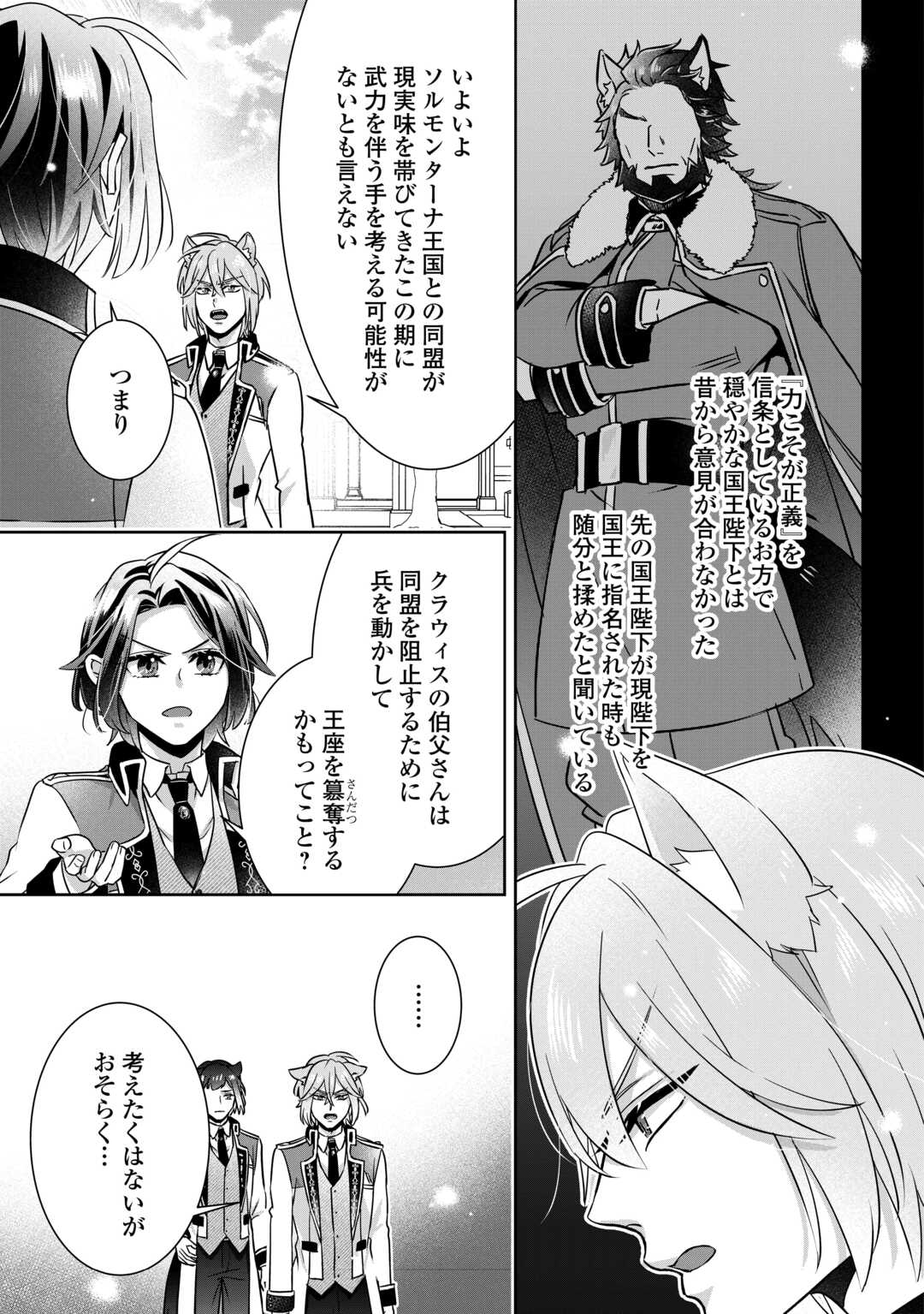 Itsukara Maryoku Ga Nai to Sakkaku Shiteita?! Chapter 16.2 8ページ