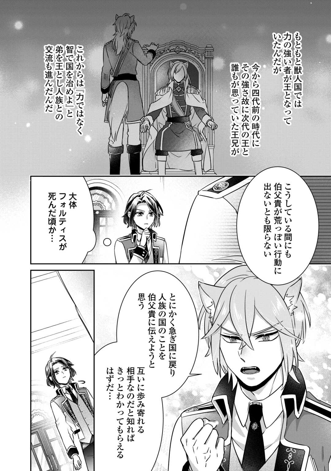 Itsukara Maryoku Ga Nai to Sakkaku Shiteita?! Chapter 16.2 9ページ