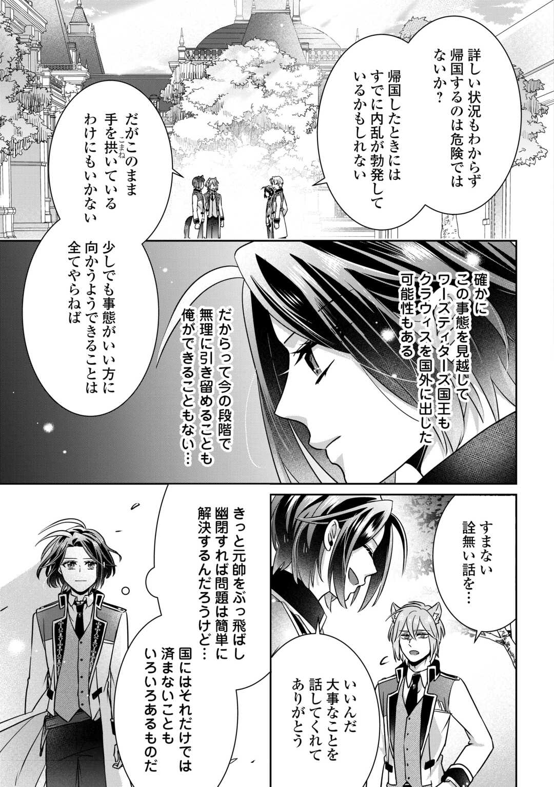 Itsukara Maryoku Ga Nai to Sakkaku Shiteita?! Chapter 16.2 10ページ