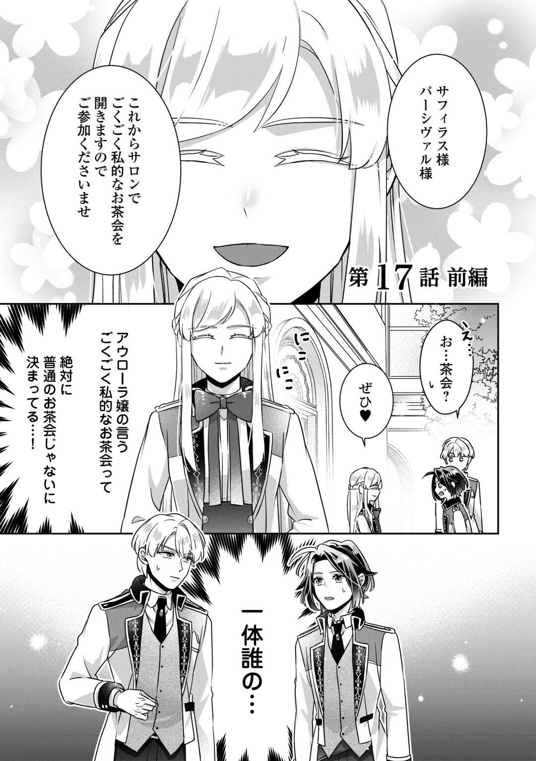 Itsukara Maryoku Ga Nai to Sakkaku Shiteita?! Chapter 17 1ページ