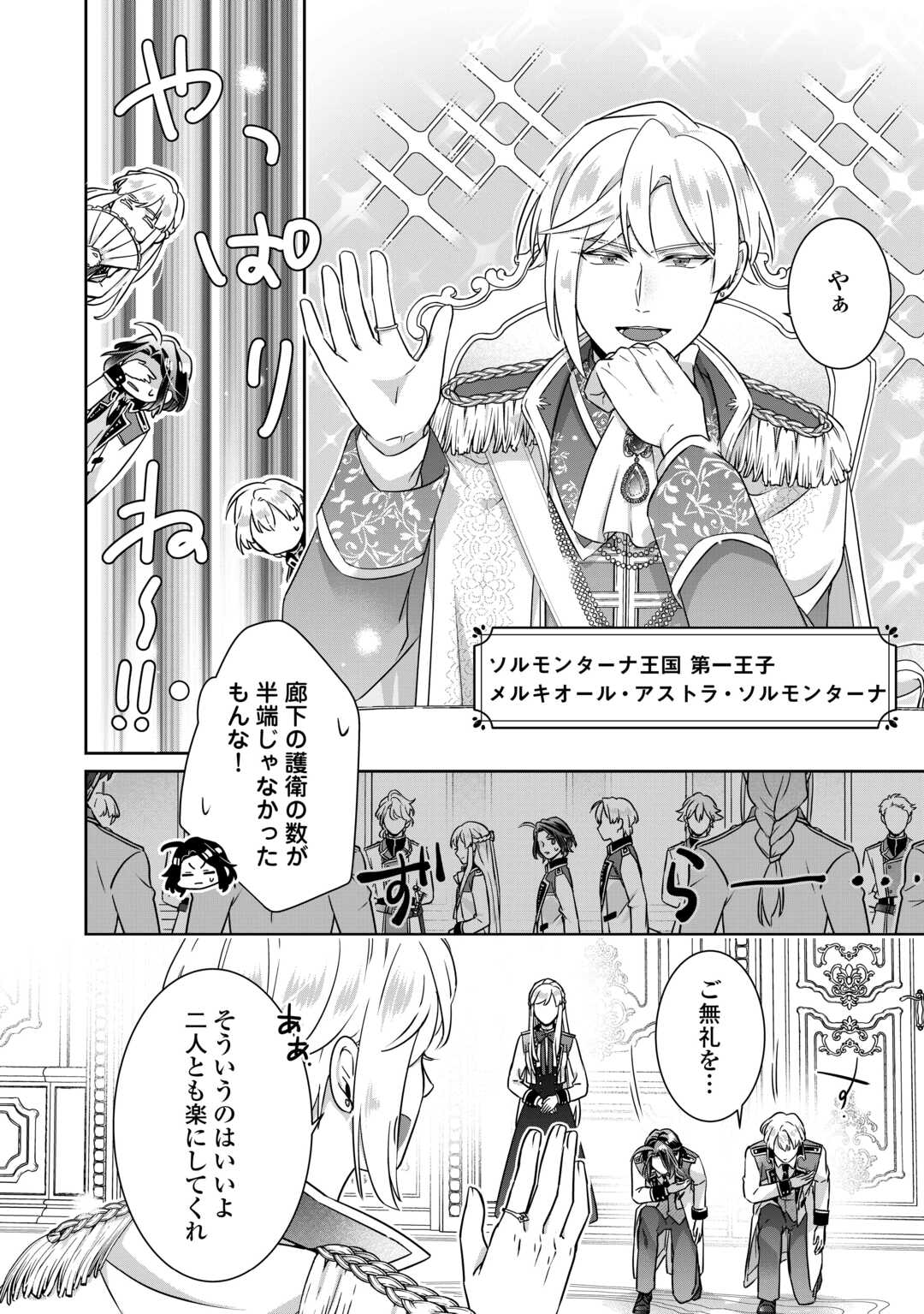 Itsukara Maryoku Ga Nai to Sakkaku Shiteita?! Chapter 17 2ページ