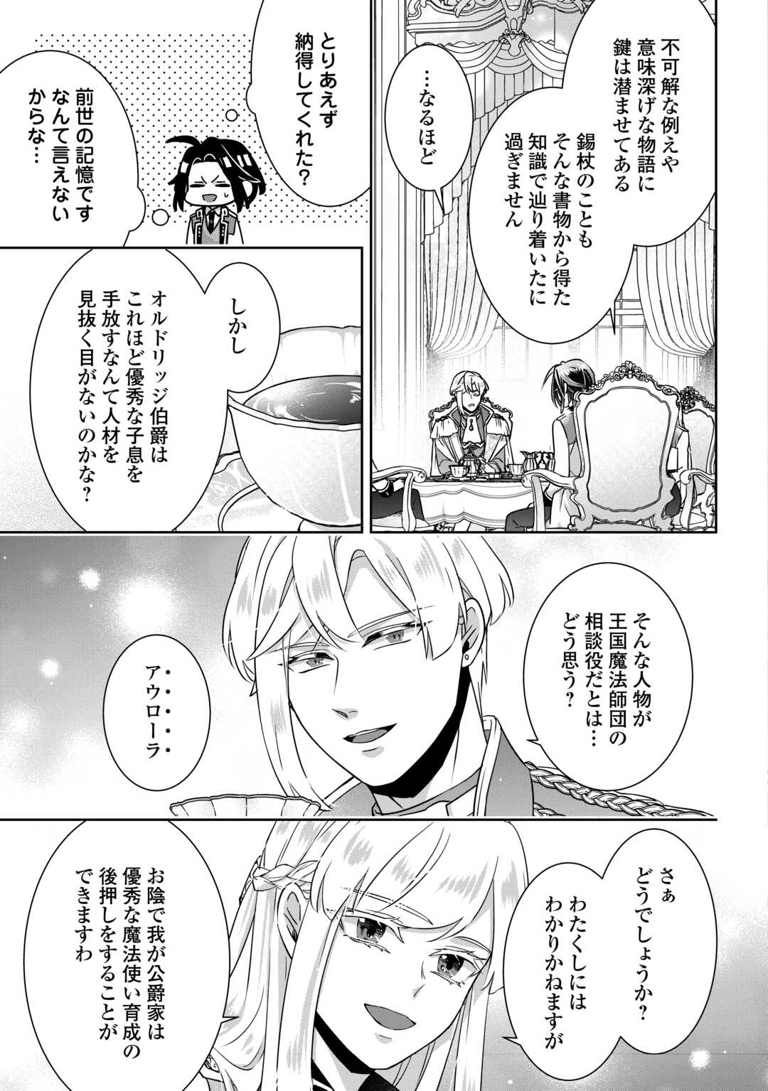 Itsukara Maryoku Ga Nai to Sakkaku Shiteita?! Chapter 17 11ページ