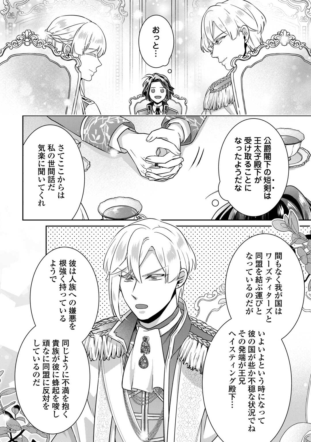 Itsukara Maryoku Ga Nai to Sakkaku Shiteita?! Chapter 17 12ページ