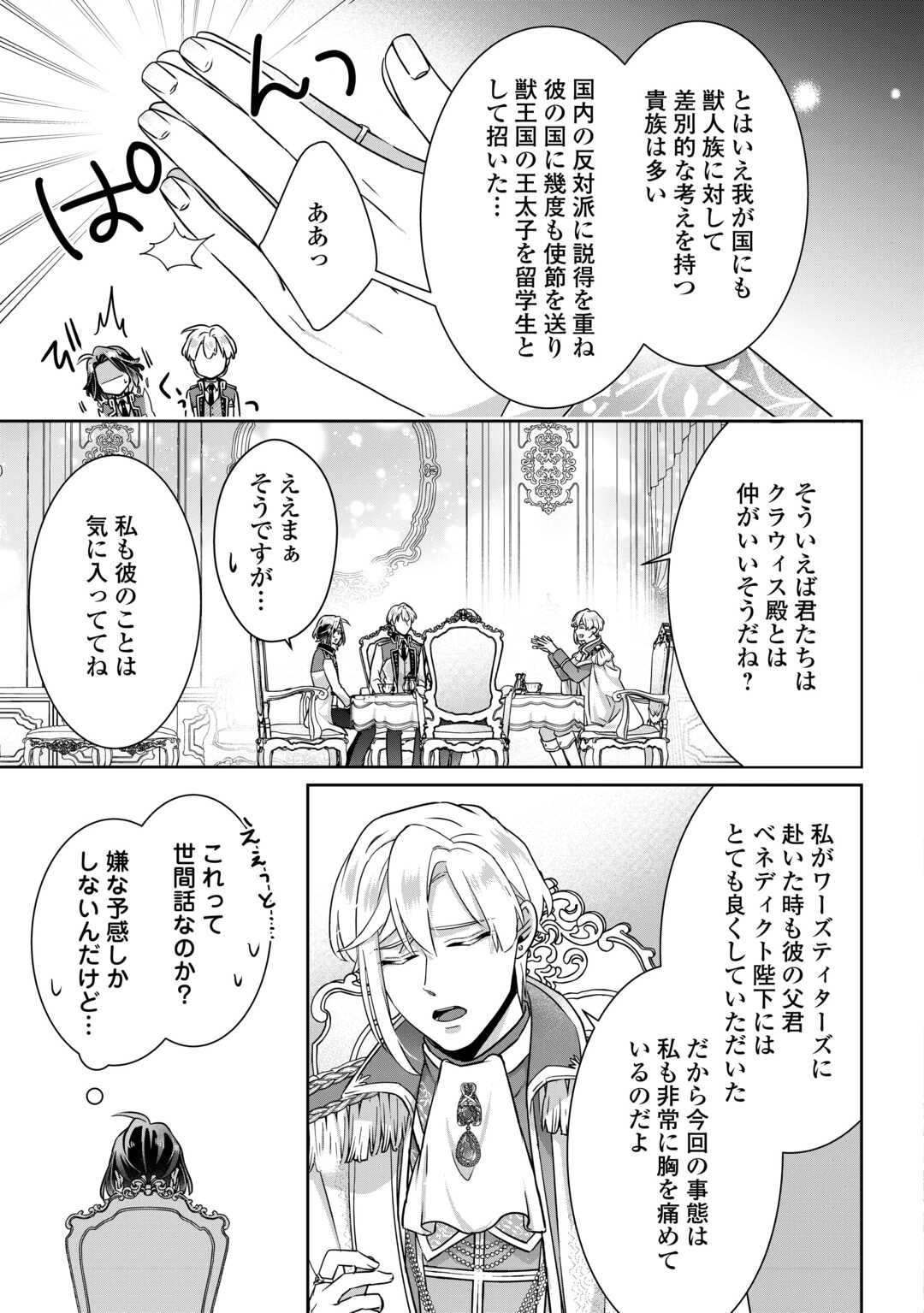 Itsukara Maryoku Ga Nai to Sakkaku Shiteita?! Chapter 17 13ページ