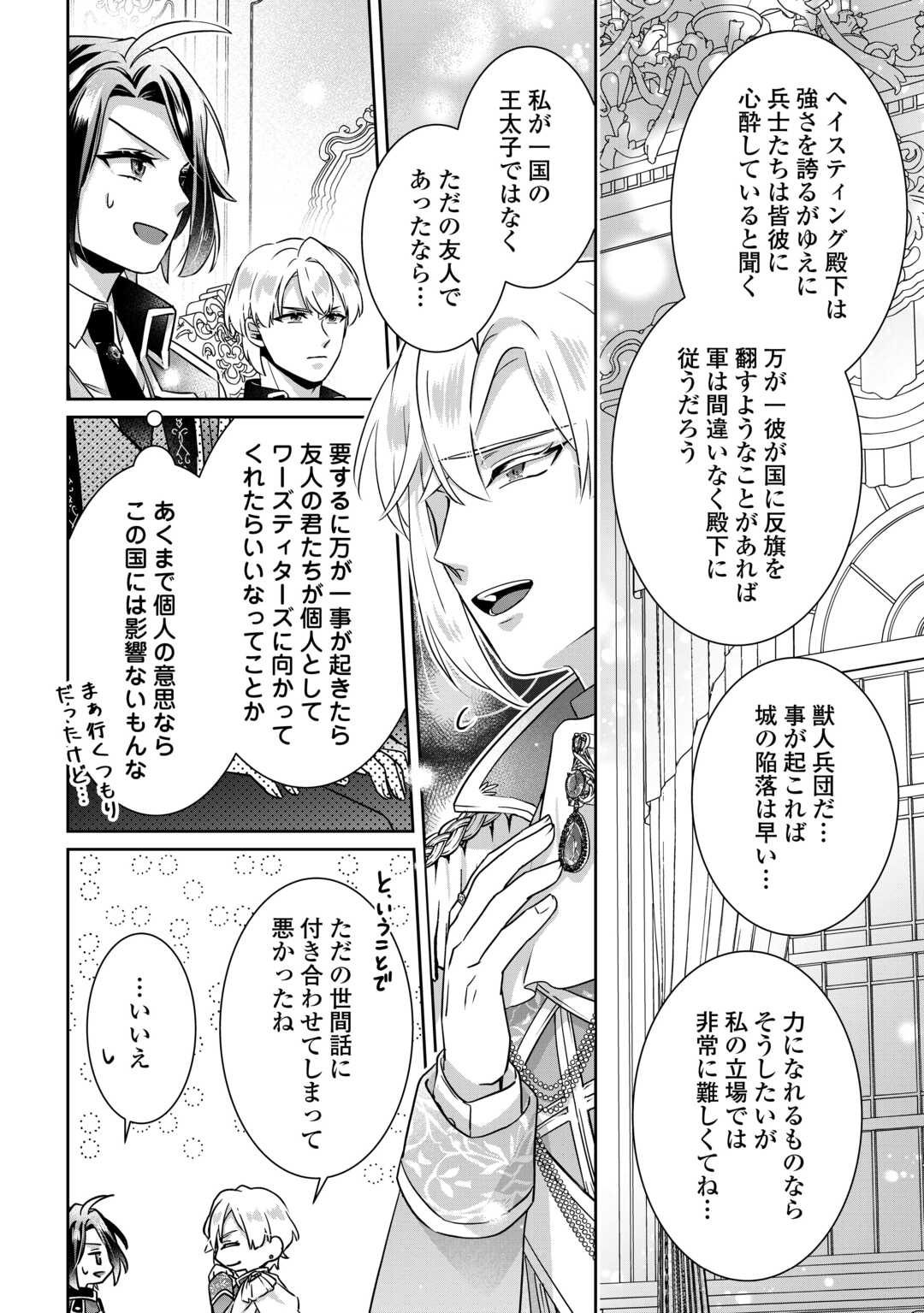 Itsukara Maryoku Ga Nai to Sakkaku Shiteita?! Chapter 17 14ページ