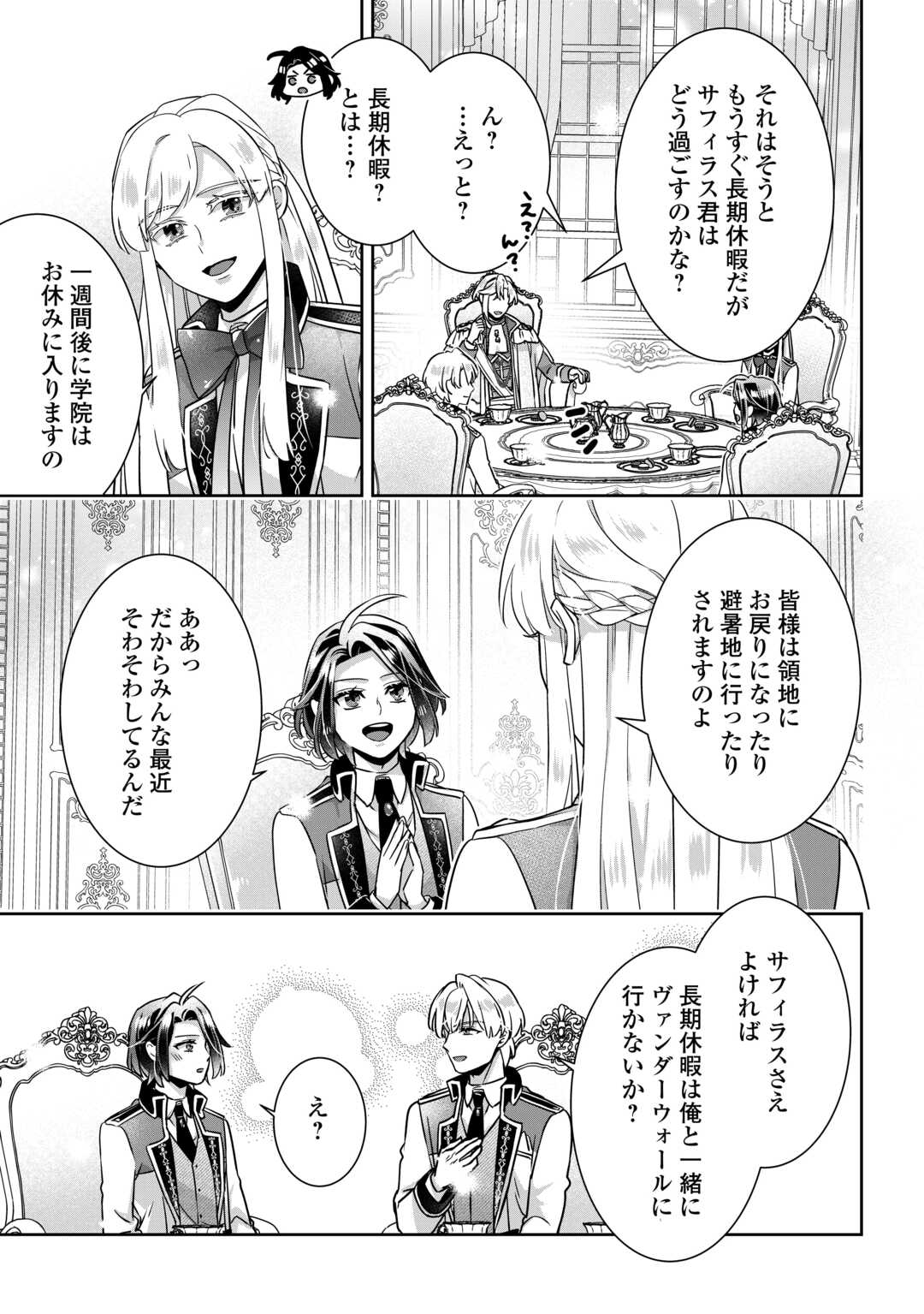 Itsukara Maryoku Ga Nai to Sakkaku Shiteita?! Chapter 17 15ページ