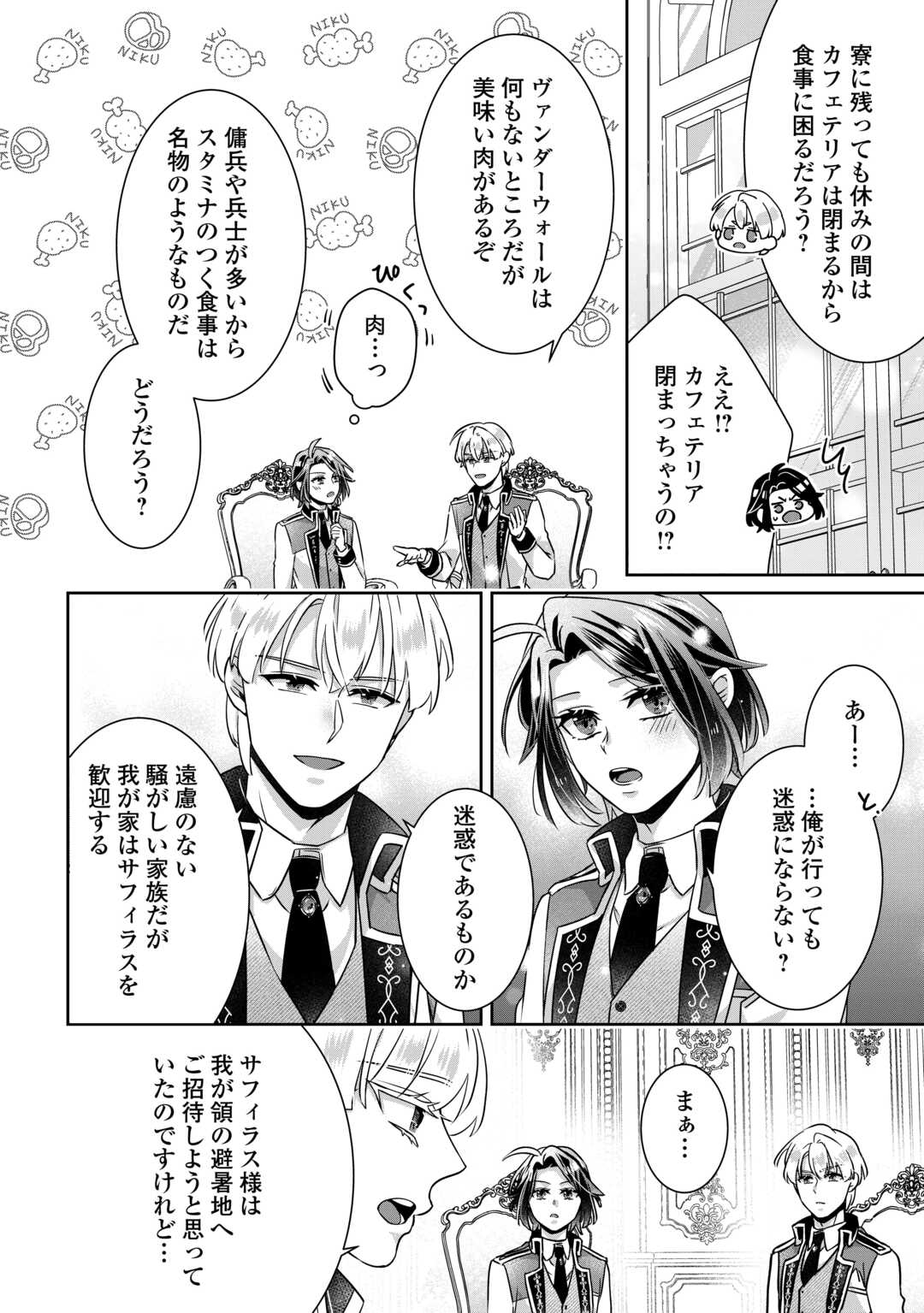 Itsukara Maryoku Ga Nai to Sakkaku Shiteita?! Chapter 17 16ページ