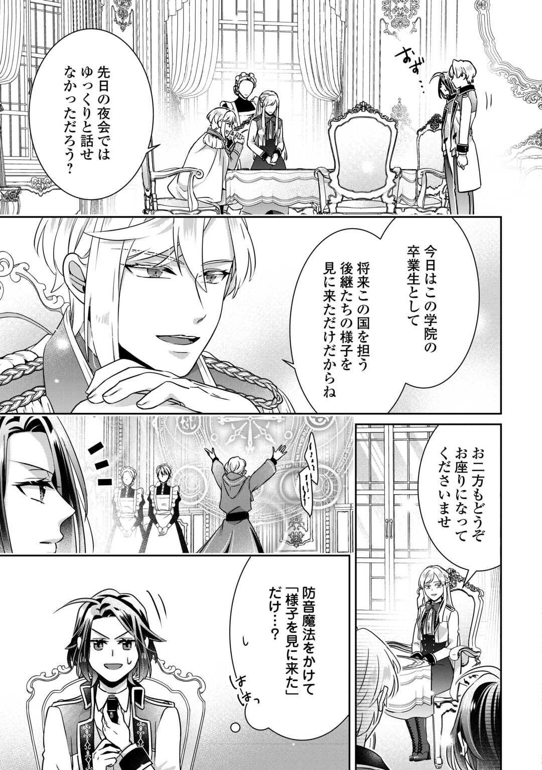 Itsukara Maryoku Ga Nai to Sakkaku Shiteita?! Chapter 17 3ページ