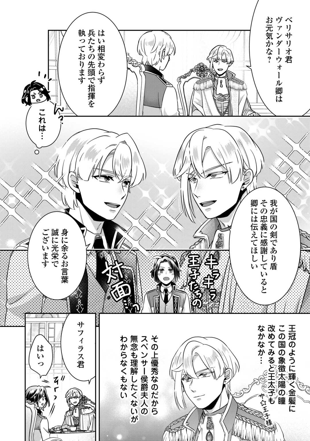 Itsukara Maryoku Ga Nai to Sakkaku Shiteita?! Chapter 17 4ページ