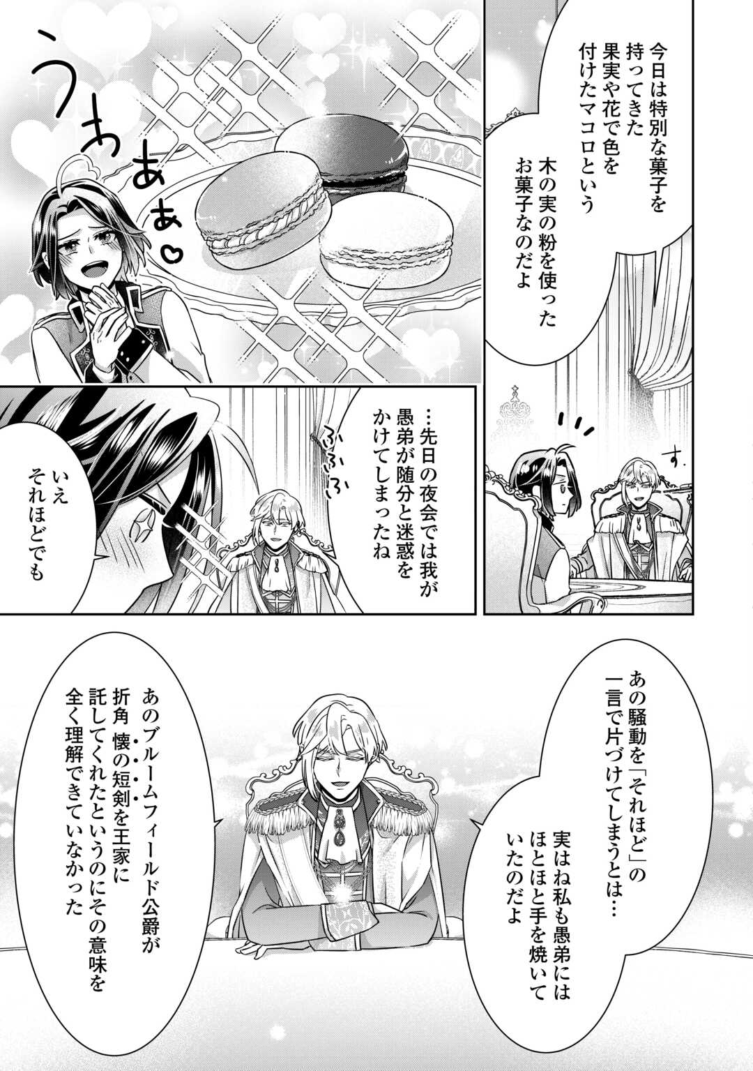 Itsukara Maryoku Ga Nai to Sakkaku Shiteita?! Chapter 17 5ページ