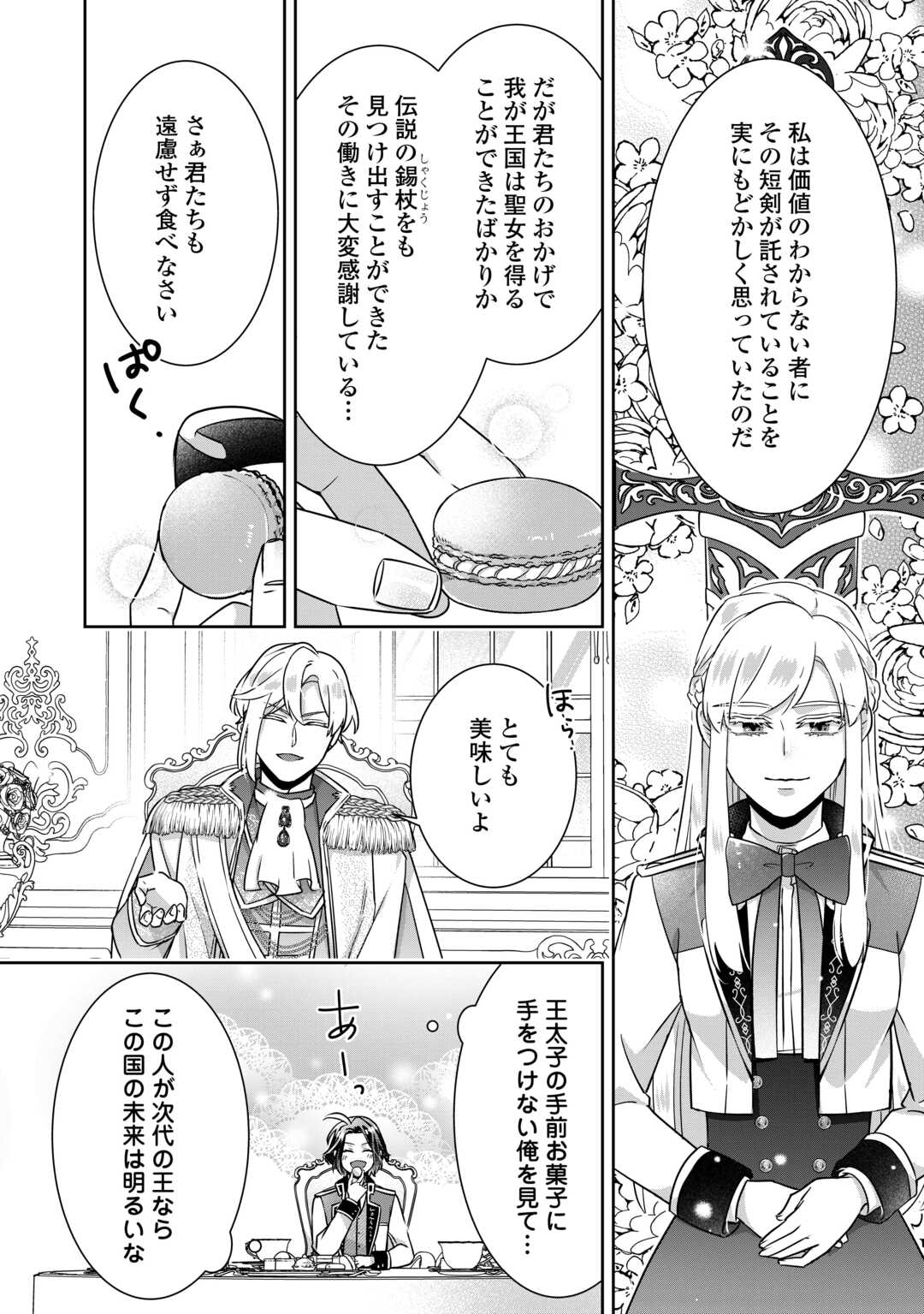 Itsukara Maryoku Ga Nai to Sakkaku Shiteita?! Chapter 17 6ページ