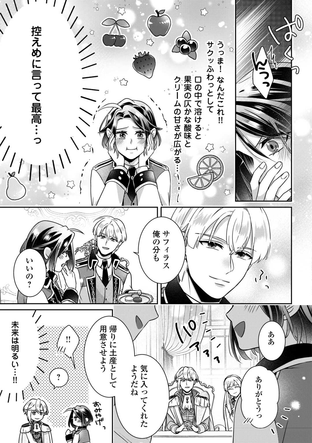 Itsukara Maryoku Ga Nai to Sakkaku Shiteita?! Chapter 17 7ページ