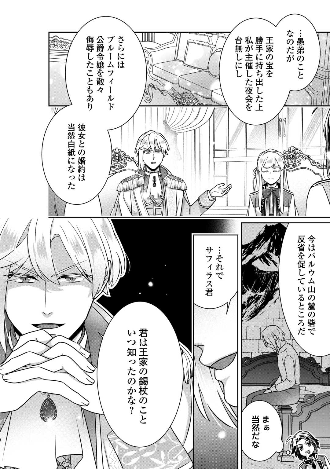 Itsukara Maryoku Ga Nai to Sakkaku Shiteita?! Chapter 17 8ページ