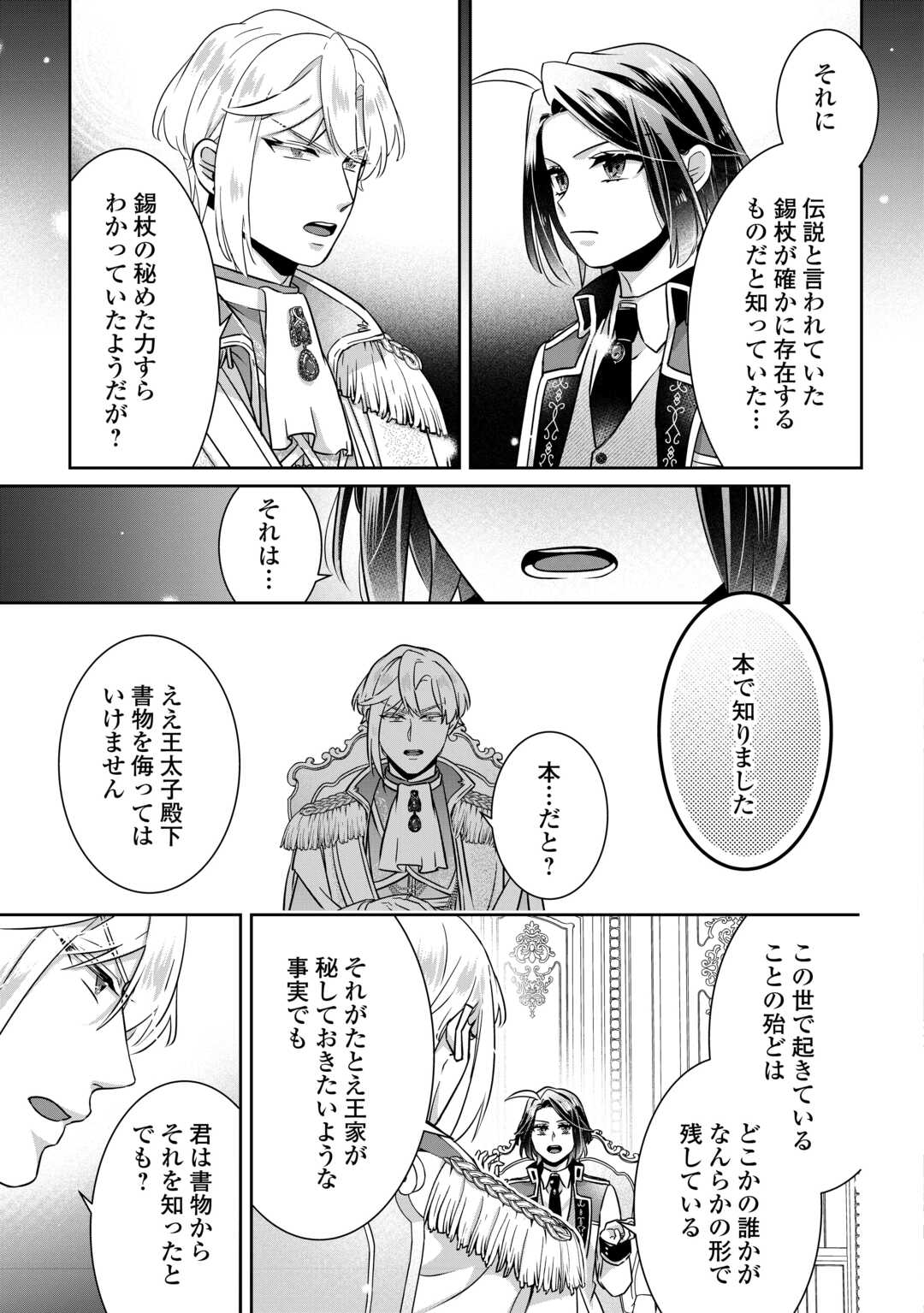 Itsukara Maryoku Ga Nai to Sakkaku Shiteita?! Chapter 17 9ページ