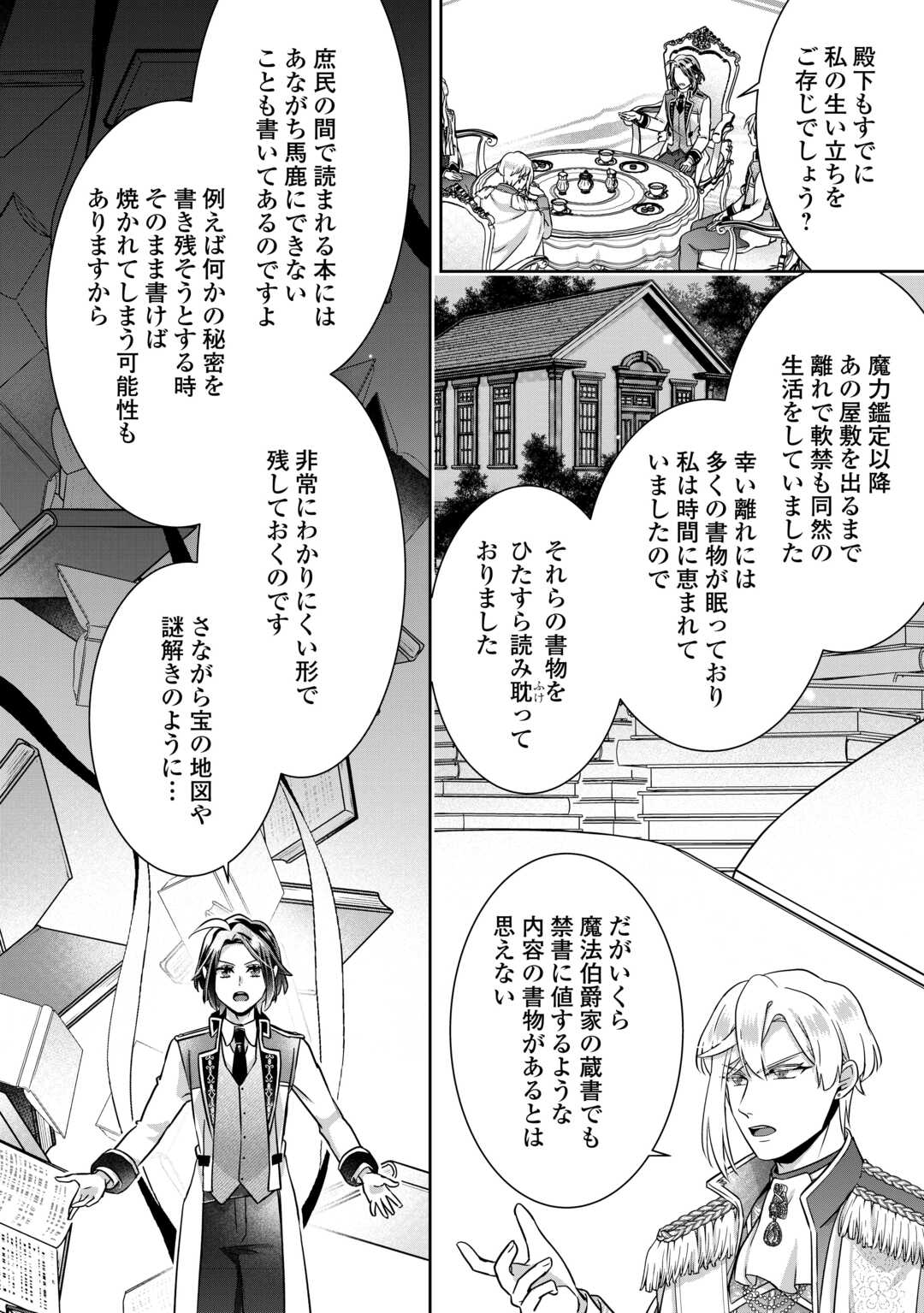 Itsukara Maryoku Ga Nai to Sakkaku Shiteita?! Chapter 17 10ページ
