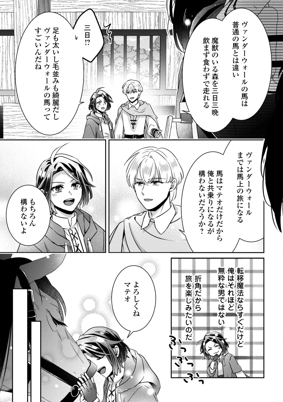 Itsukara Maryoku Ga Nai to Sakkaku Shiteita?! Chapter 17.2 2ページ