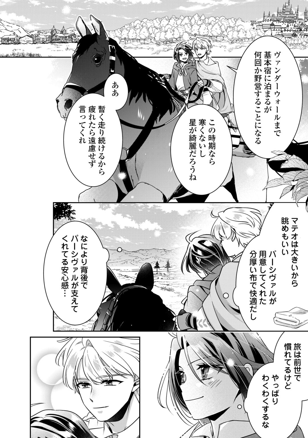 Itsukara Maryoku Ga Nai to Sakkaku Shiteita?! Chapter 17.2 3ページ
