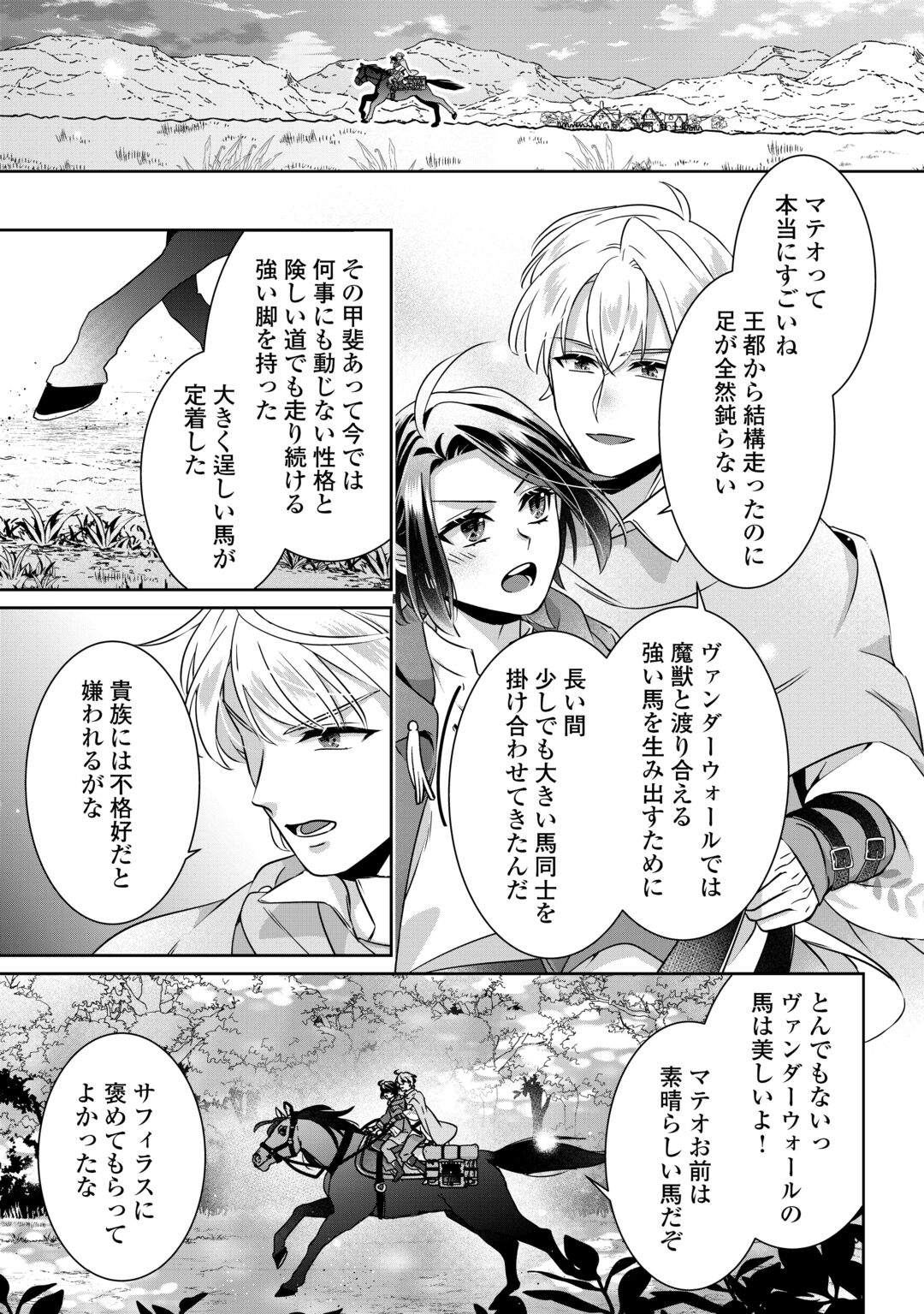 Itsukara Maryoku Ga Nai to Sakkaku Shiteita?! Chapter 17.2 4ページ