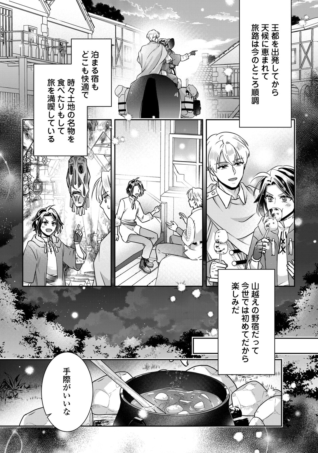 Itsukara Maryoku Ga Nai to Sakkaku Shiteita?! Chapter 17.2 5ページ