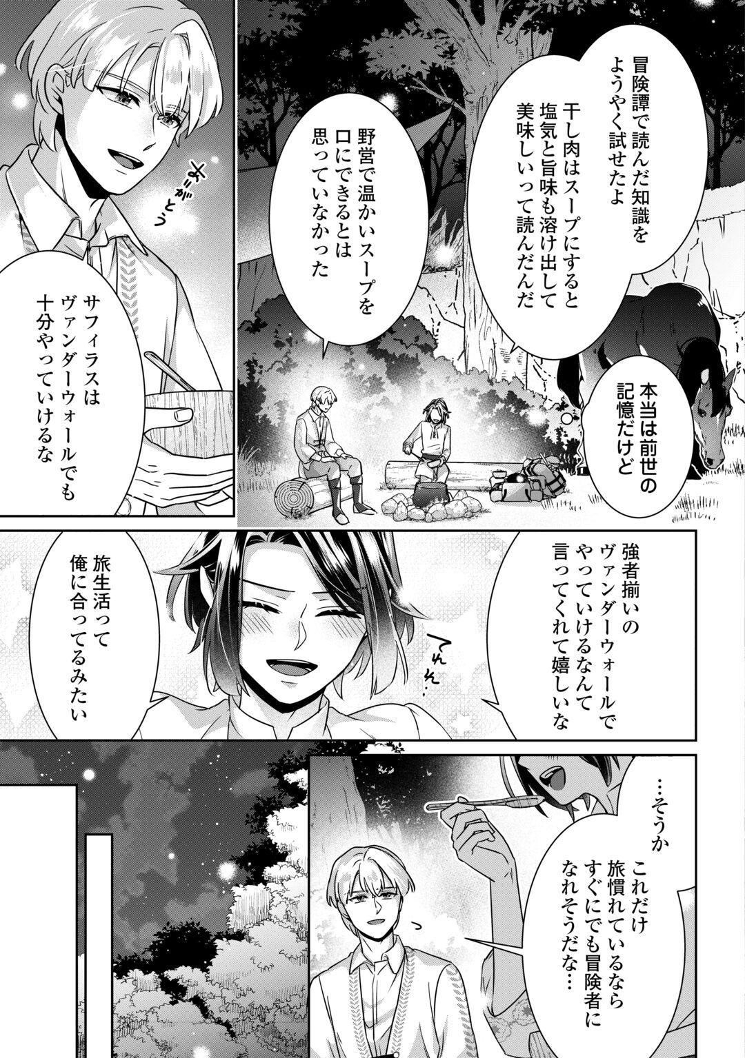 Itsukara Maryoku Ga Nai to Sakkaku Shiteita?! Chapter 17.2 6ページ