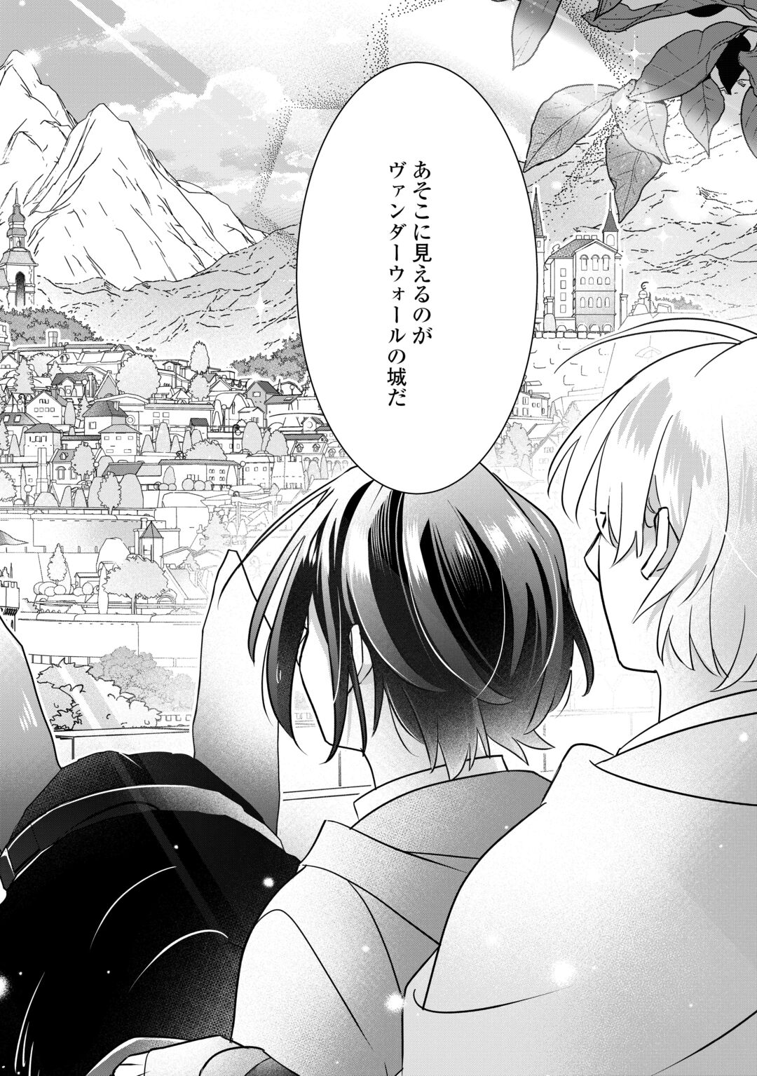 Itsukara Maryoku Ga Nai to Sakkaku Shiteita?! Chapter 17.2 7ページ