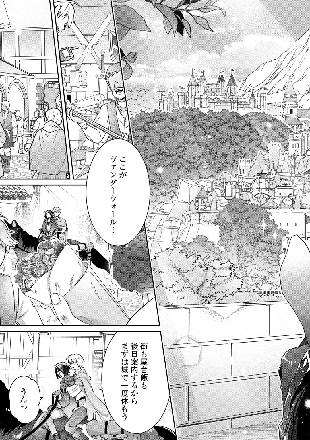 Itsukara Maryoku Ga Nai to Sakkaku Shiteita?! Chapter 17.2 8ページ