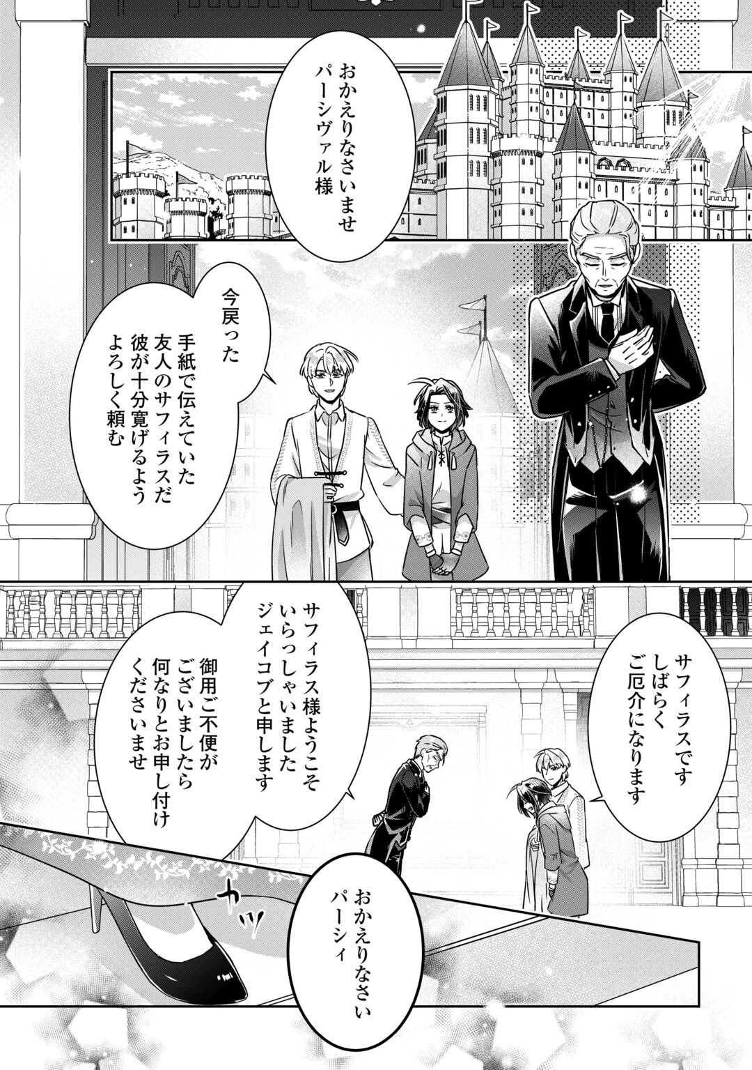 Itsukara Maryoku Ga Nai to Sakkaku Shiteita?! Chapter 17.2 9ページ