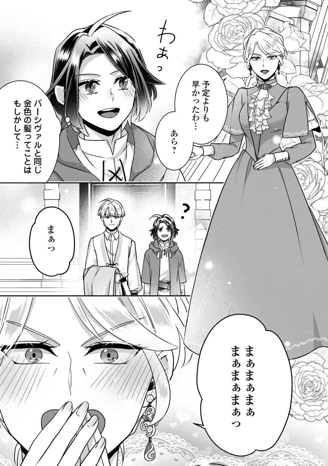 Itsukara Maryoku Ga Nai to Sakkaku Shiteita?! Chapter 17.2 10ページ