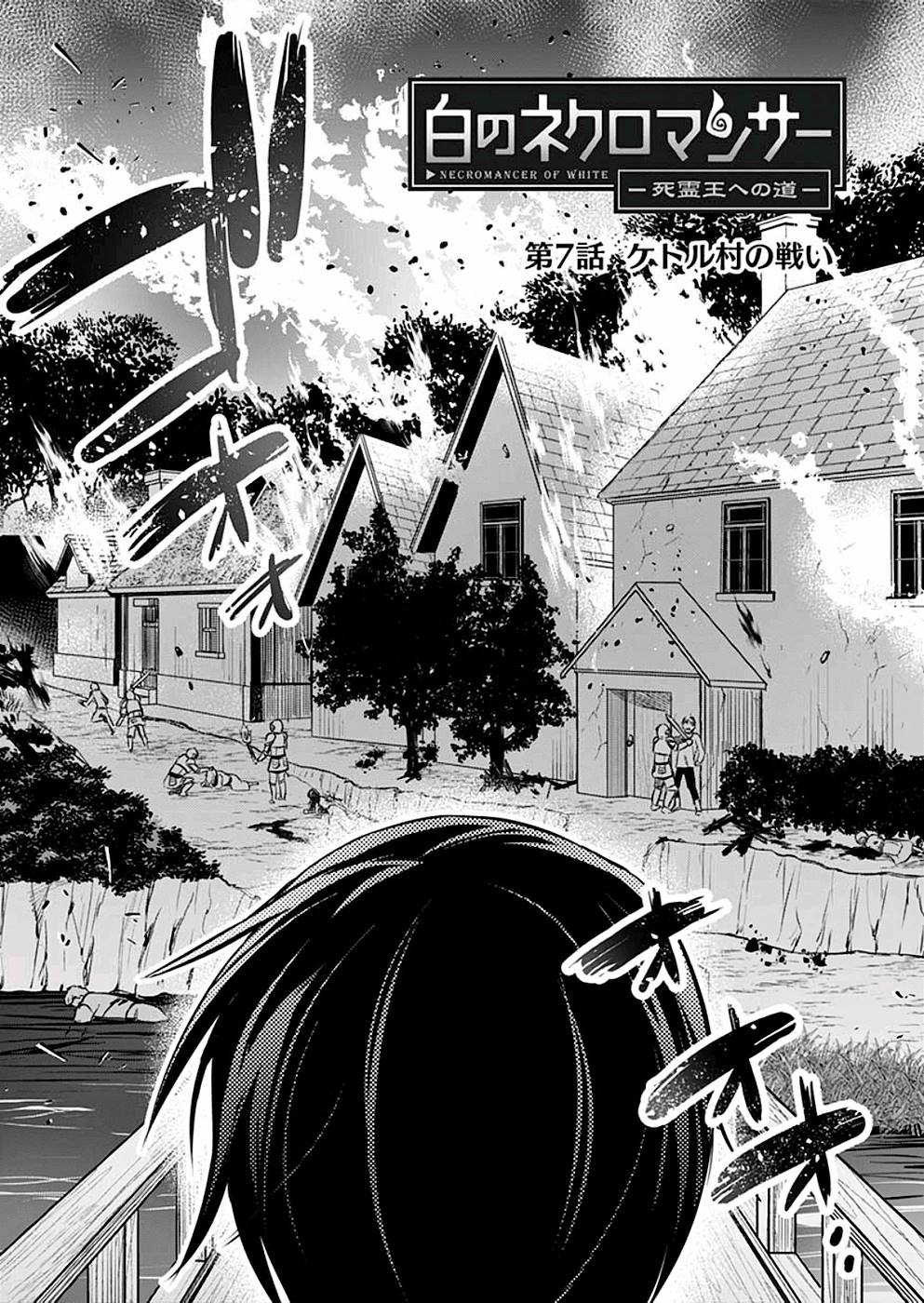 Shiro no Necromancer ~Shiryou Ou e no Michi~ Chapter 7 1ページ